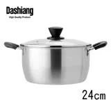 Dashiang 304雙耳湯鍋24cm附蓋5L 台灣製 DS-B80-24