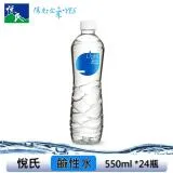 悅氏Light鹼性水 550ml*24瓶/箱