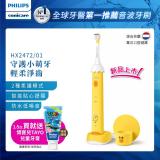 飛利浦Sonicare X LINE Friends聯名音波電動牙刷(莎莉兒童款)HX2472/01