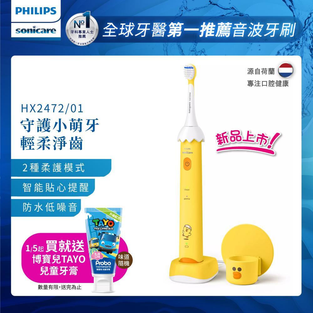 飛利浦Sonicare X LINE Friends聯名音波電動牙刷(莎莉兒童款)HX2472/01