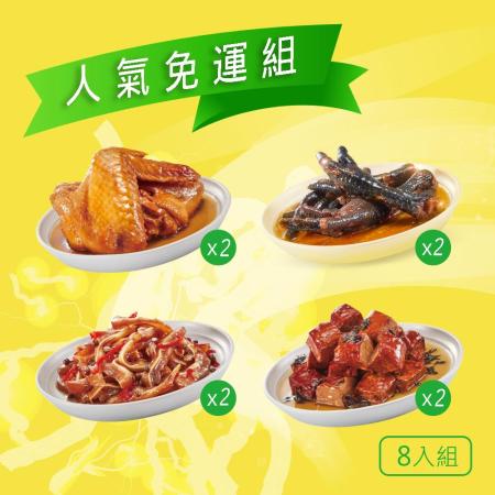 【嚕嚕姑滷】母親節特惠人氣8入免運組_豆干*2+豬耳*2+雞翅*2+雞腳*2
