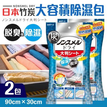 日本竹炭大容積除濕包x2入(購)