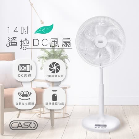 【51限定】14吋7葉片微電腦遙控DC直流電風扇