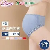 Clany可蘭霓 MIT美膚蕾絲絲蛋白中腰內褲(M-XL) 六色可選 台灣製 內褲 女內褲 三角褲