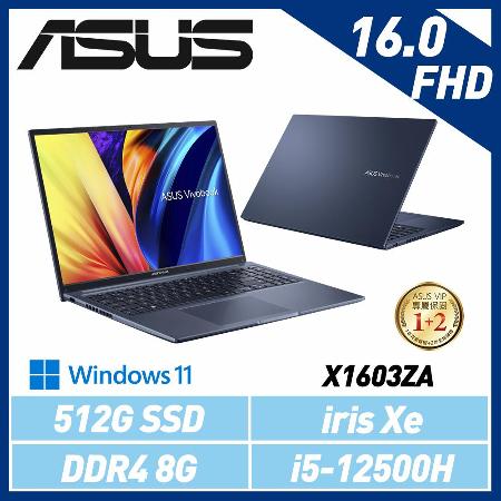 ASUS華碩VivoBook 16 X1603ZA-0131B12500H 午夜藍 16吋筆電