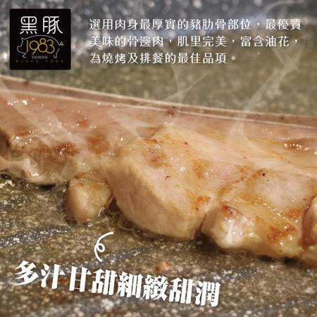 【欣明生鮮】台灣神農1983極黑豚-帶骨OP豬排10片組(130公克/1片)