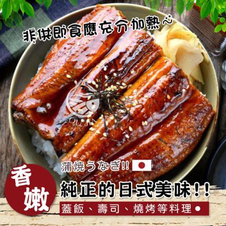 【歐呷私廚】日式蒲燒鰻魚5包-200G