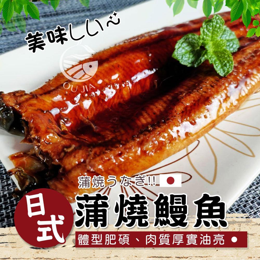 【歐呷私廚】日式蒲燒鰻魚5包-200G