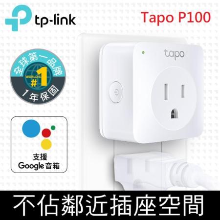 TP-Link Tapo P100 Wifi無線網路智慧插座開關