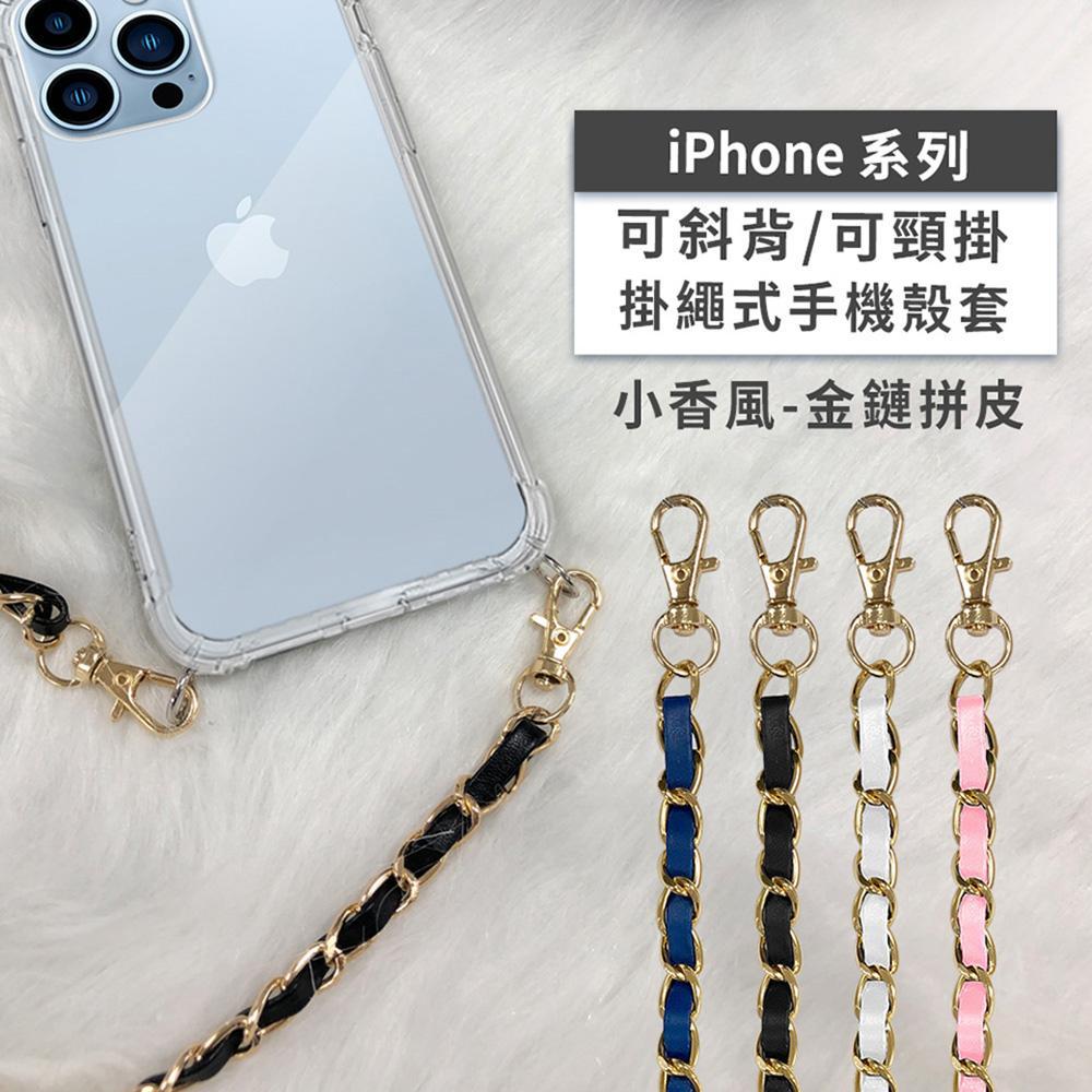【AdpE】iPhone 13 Pro Max 斜背頸掛 掛繩式防摔手機殼組(小香風款)