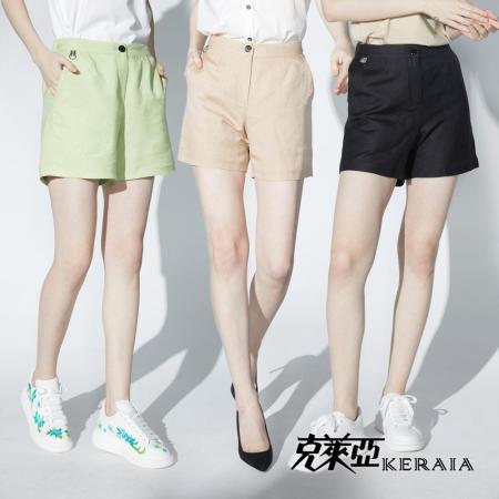 【KERAIA 克萊亞】輕著感舒適麻質休閒短褲 (三色;M-XXL)
