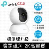 TP-Link Tapo C210 300萬畫素 旋轉式家庭安全防護 WiFi 無線智慧網路攝影機 
