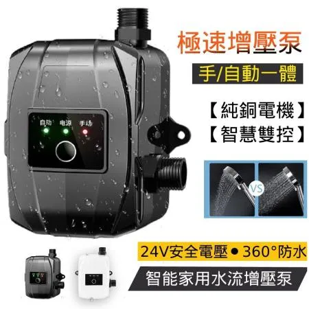 家用全自動增壓泵 熱水器加壓馬達 洗衣機增壓泵 24v安全電壓 靜音馬達 增壓泵浦 小型水泵