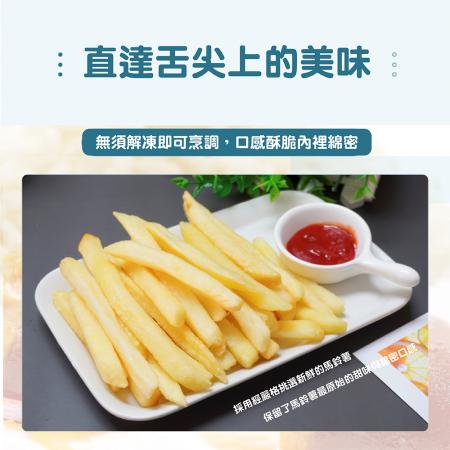【南苗市場】冷凍馬鈴薯條單包500g共4包