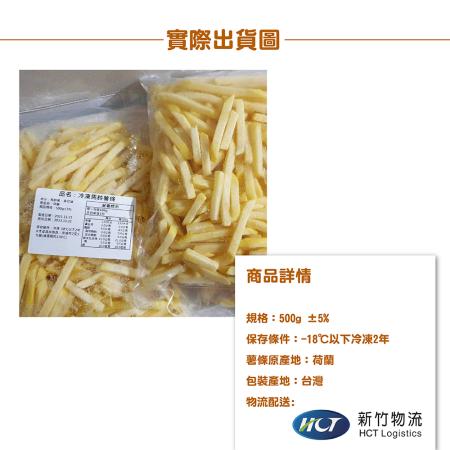 【南苗市場】冷凍馬鈴薯條單包500g共4包