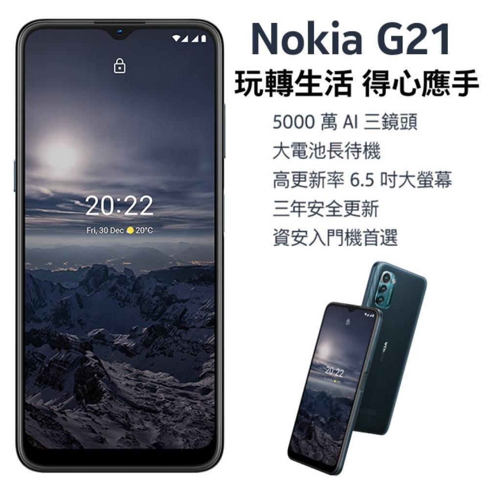 Nokia G21 (4G/64G) 墨藍色 內附保護殼+保護貼