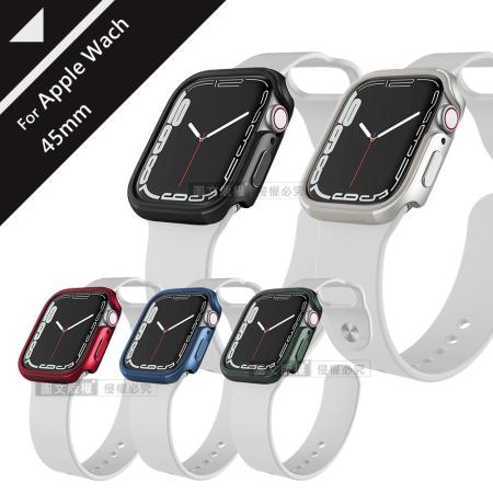 刀鋒Edge系列 Apple Watch Series 7 (45mm) 鋁合金雙料保護殼 保護邊框