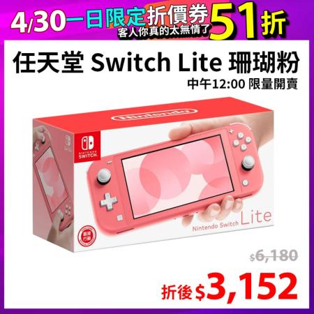 Switch Lite
珊瑚紅