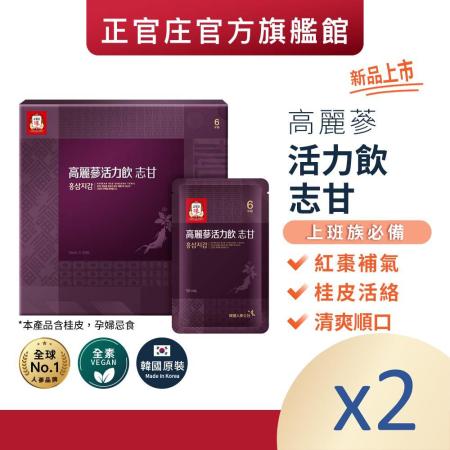 【正官庄】高麗蔘活力飲 志甘(50mlx30包) 兩入組