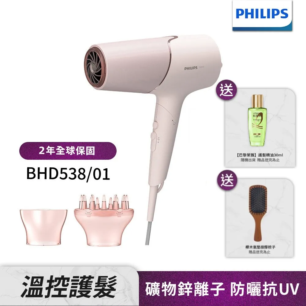 【送按摩梳+護髮精油】Philips飛利浦 智能護髮礦物負離子吹風機(玫瑰粉霧) BHD538/01