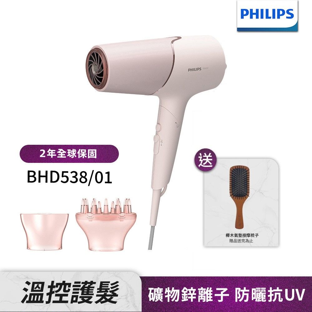 Philips飛利浦 智能護髮礦物負離子吹風機(玫瑰粉霧) BHD538/01