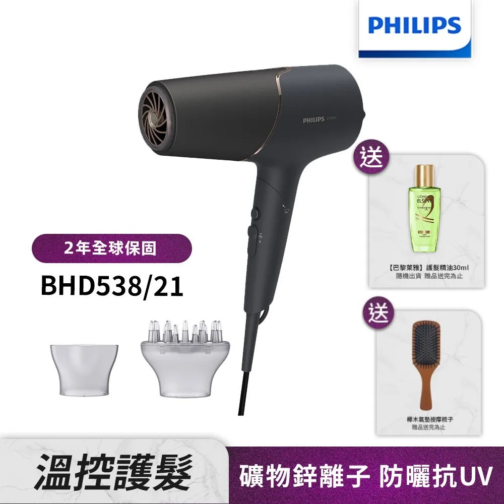 【送按摩梳+護髮精油】 Philips飛利浦 智能護髮礦物負離子吹風機(霧黑金) BHD538/21