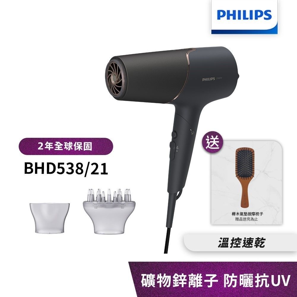 【送公主鏡】Philips飛利浦 智能護髮礦物負離子吹風機(霧黑金) BHD538/21