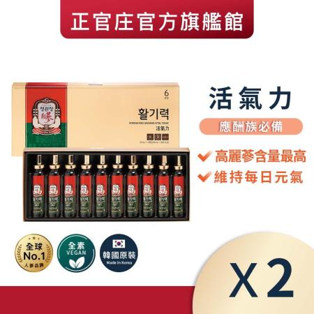 【正官庄】活氣力
(20mlx10瓶)/盒 兩入組