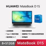 (贈5禮)HUAWEI MateBook D15 11th (i5/8G/512G SSD/W11)