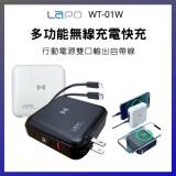 【LAPO】 all in 1 PD WT-01AW 多功能快充無線充電行動電源-輸出自帶線 黑
