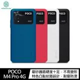 NILLKIN POCO M4 Pro 4G 超級護盾保護殼