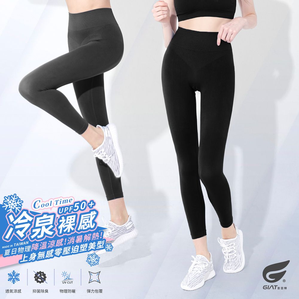 GIAT 台灣製UPF50+冷泉紗涼感環腰美型褲