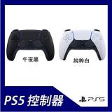 PS5 DualSense 無線控制器  黑/白色(規格處挑選) 黑色