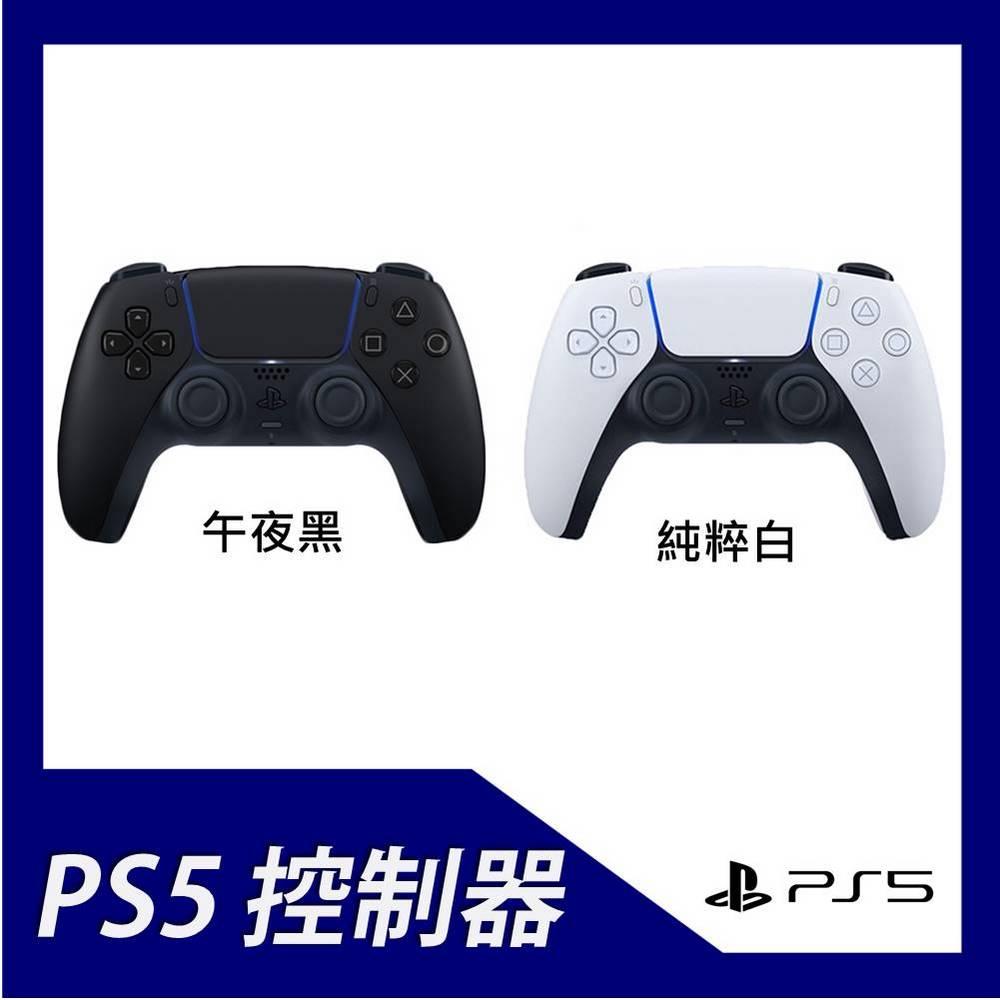 PS5 DualSense 無線控制器  黑/白色(規格處挑選)