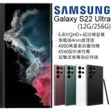 Samsung Galaxy S22 Ultra (12G/256G) 5G手機 皎月白