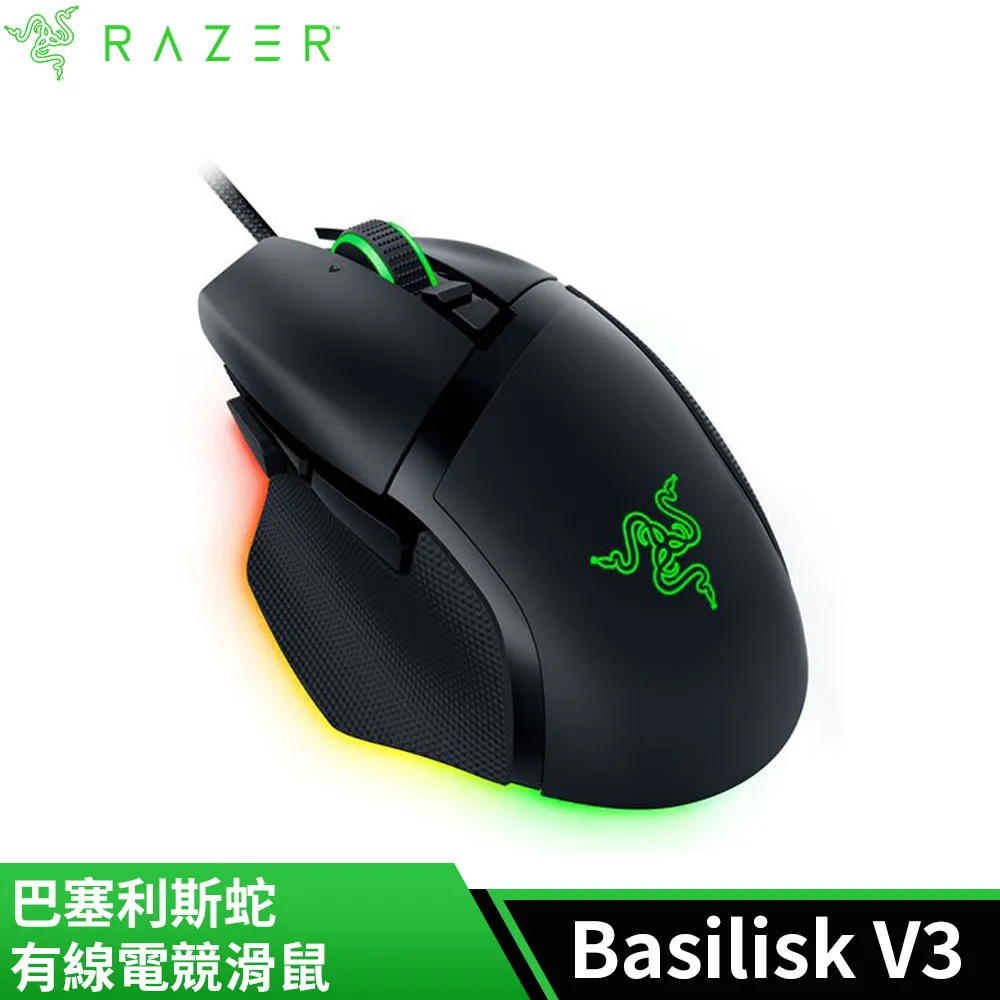 雷蛇Razer Basilisk V3 巴賽利斯蛇 有線電競滑鼠