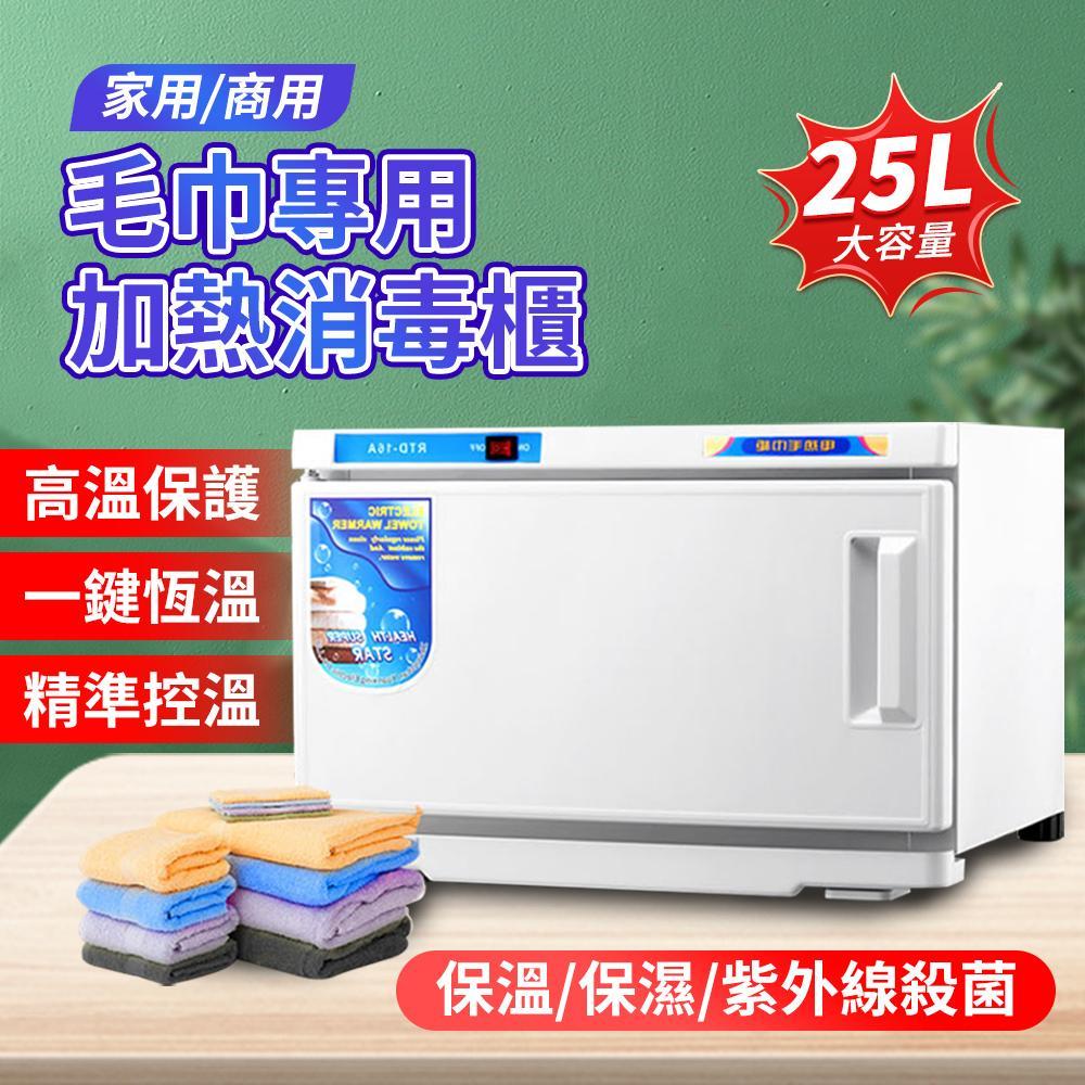 紫外線毛巾消毒櫃 紫外線殺菌 高溫消毒 加熱消毒櫃 毛巾蒸箱（25L）