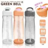 GREEN BELL 綠貝 Tritan新極速運動水壺700ml