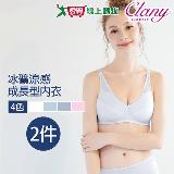 Clany可蘭霓 冰礦涼感無鋼圈少女成長型 A-C 內衣 2件組【愛買】