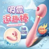 SVAKOM 娜塔莉 豆趣棒 吮吸秒潮彎曲按摩棒