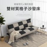 IDEA-現代拼接雙材質格紋沙發床