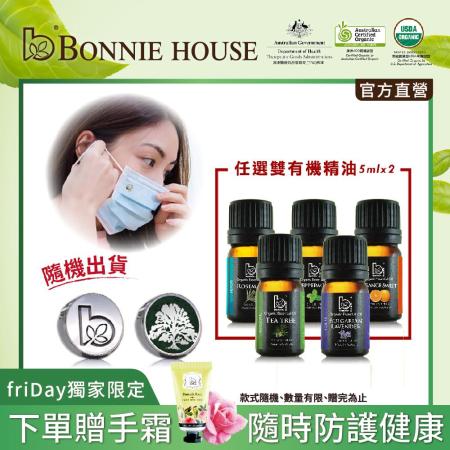 Bonnie House 
有機精油任選2入