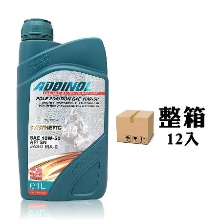 ADDINOL POLE POSITION 10W50 全合成機車機油【整箱12入】