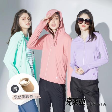 【KERAIA 克萊亞】舒活涼感透氣機能防曬外套 (三款;M-XXL)