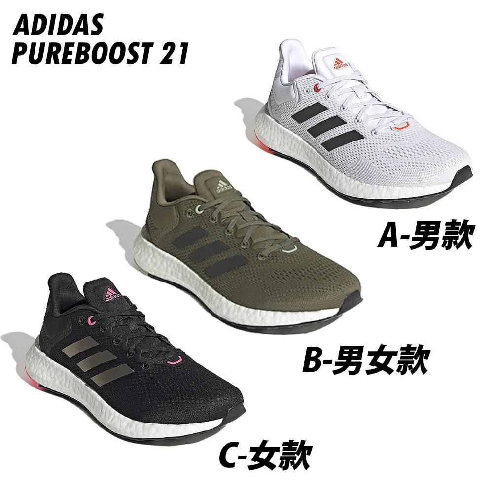ADIDAS
男女款 PUREBOOST 21 慢跑鞋
