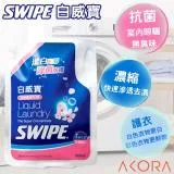 【SWIPE】白威寶衣物濃縮洗劑-清雅花香1800ml(2入) 美克拉代理