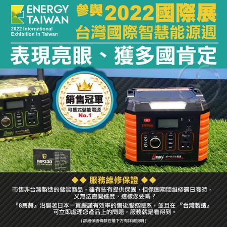 限量送【日本KOTSURU】8馬赫 攜帶式儲能電瓶 330W功率 安靜無聲 可用太陽能板充電