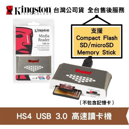 金士頓 HS4 USB 3.0 高速讀卡機 SD/microSD/CF卡 (KT-FCR-HS4)