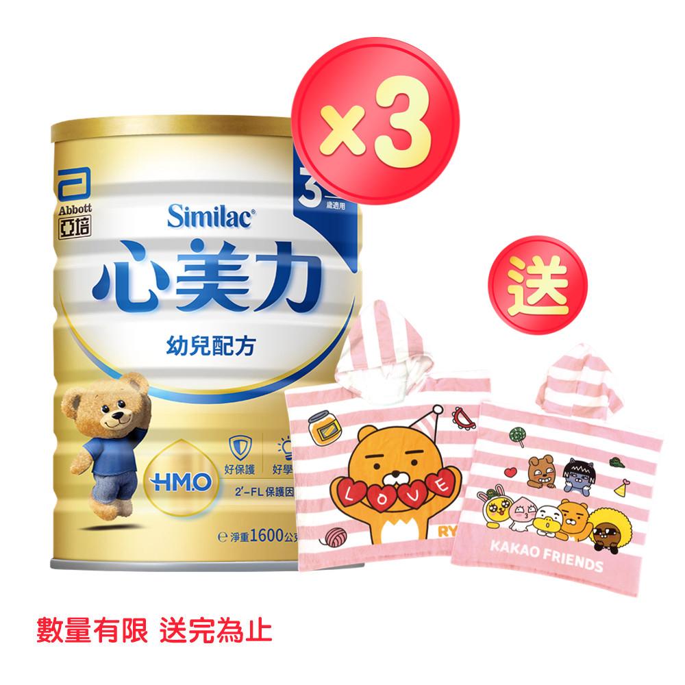 亞培 心美力HM.O 3幼兒營養成長配方(1600g x3罐)+(贈品)KAKAO連帽浴巾(粉色)