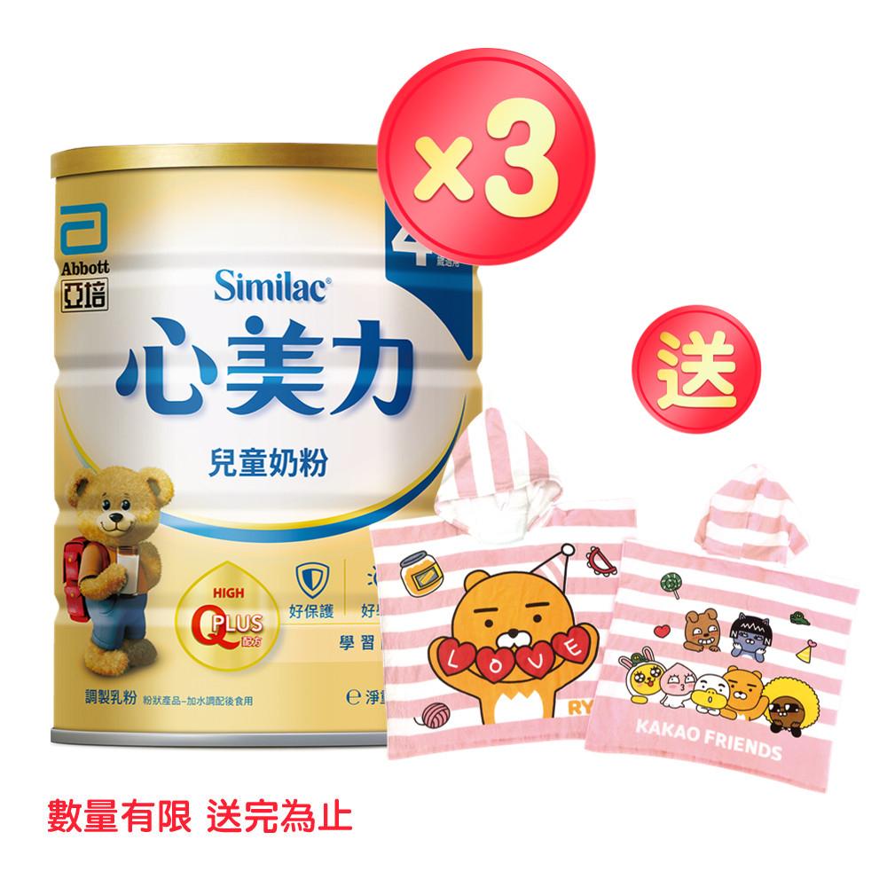 亞培 心美力4兒童奶粉(1700gx3罐)+(贈品)KAKAO FRIENDS連帽浴巾(粉色)